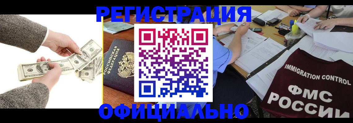 прописка в Крымске